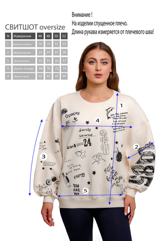 Арт. 15132/2 Свитшот женский оверсайз 46-52 (4 шт) Цвет:молочный - Калинка фото 11