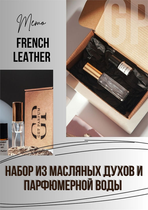 French Leather / GET PARFUM 263