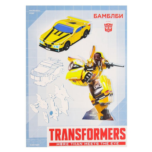 3D конструктор из пенокартона «Трансформеры, Бамблби», 2 листа