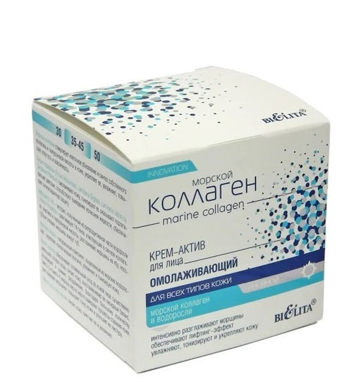 Морской коллаген Крем-актив д/лица дневной омолаживающий, 50 мл