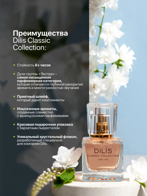 Dilis №43 Духи экстра Classic Collection 30 мл  фото 3
