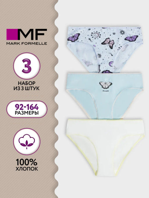 Трусы для девочек в наборе, 3 шт
