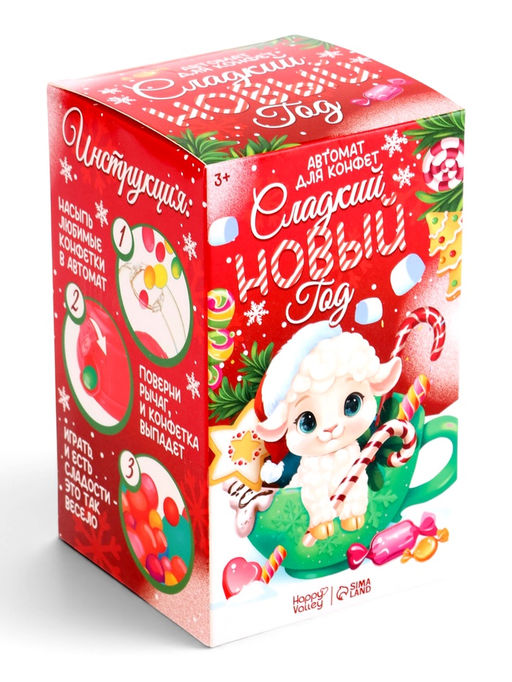 HAPPY VALLEY Автомат для конфет "Сладкий Новый год"