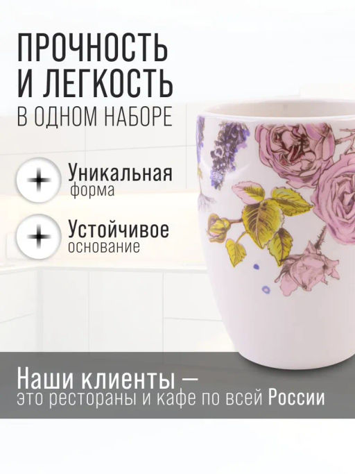 60248 Кружка 310мл Розовый сад доломит LR (х60) - Mayer&boch фото 9