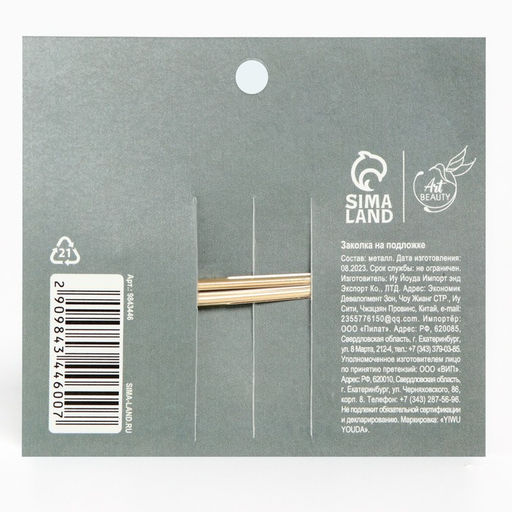 Цена за 2 шт. Заколка на волос You are beautiful