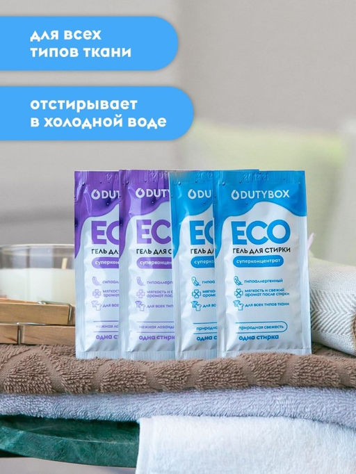 DUTYBOX гель д/стирки 20мл саше Фруктовая свежесть фото 2