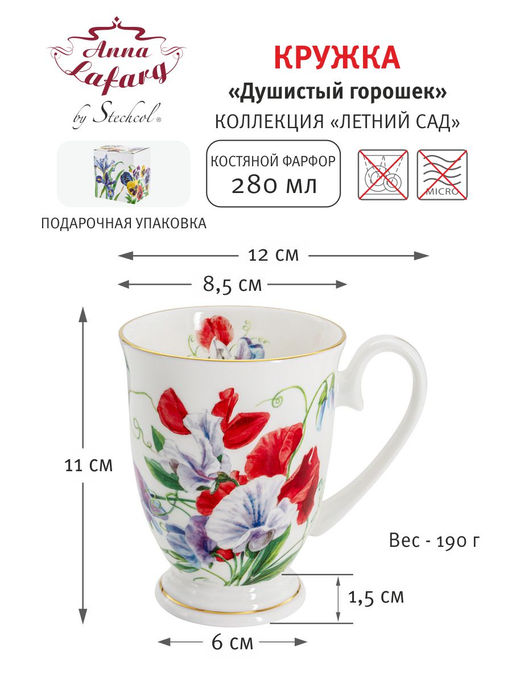 Кружка Душистый горошек, 0,28 л - Anna lafarg фото 5