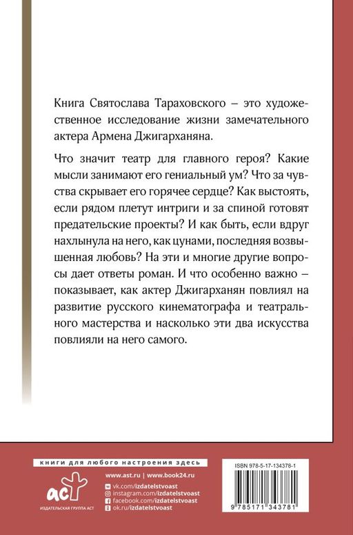 Армен Джигарханян: То, что отдал - то твое - Аст фото 2