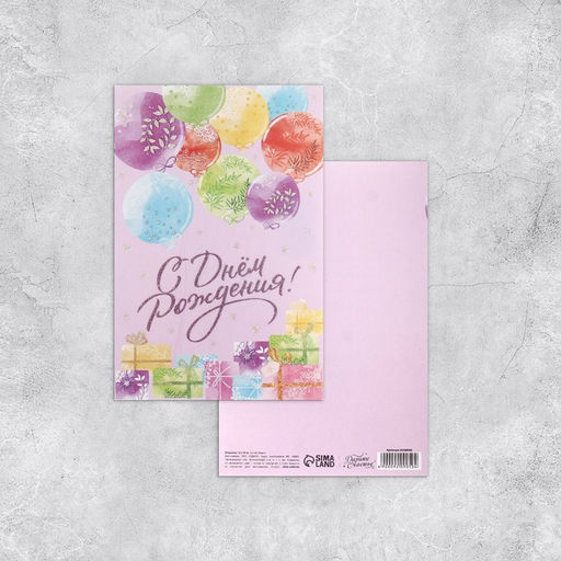 Цена за 10 шт. Открытка С Днём рождения, шары, глиттер, 18 12 см - Дарите счастье фото 2