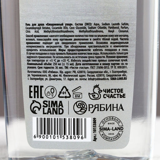 Цена за 2 шт. Гель для душа Real MAN, 250 мл, аромат мужского парфюма, Чистое счастье