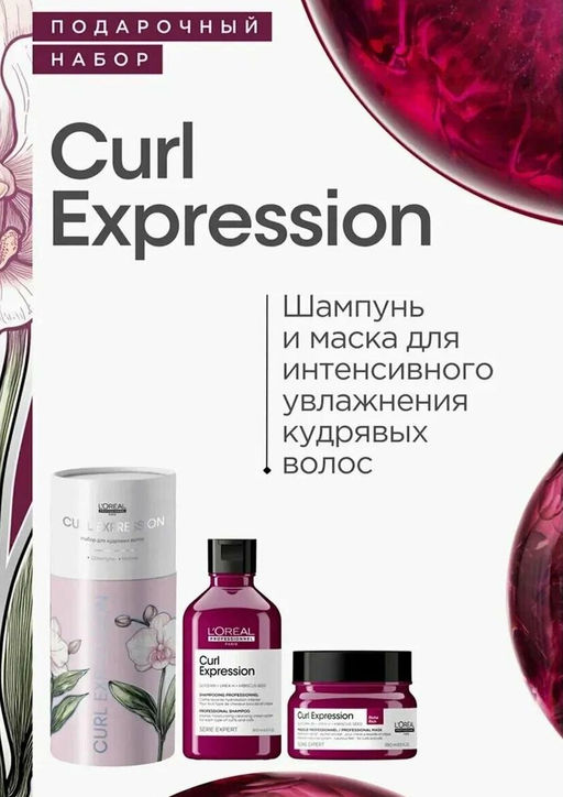 -25% Набор для для кудрявых волос Curl Expression 2025: шампунь 300 мл + маска 250 мл