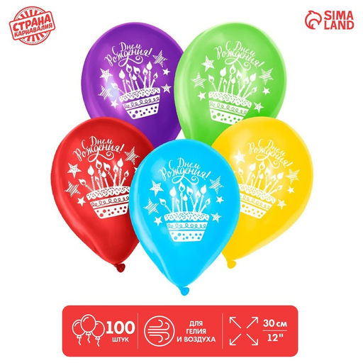 Воздушный шар латексный 12" «День рождения», пастель, 100 шт.