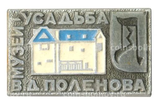 Значок Музей-усадьба В.Д. Поленова
