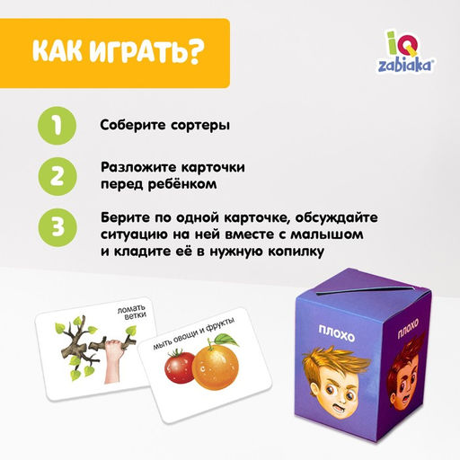 Обучающий набор Сортер-копилка. Хорошо и плохо, по методике Монтессори - Iq-zabiaka фото 2