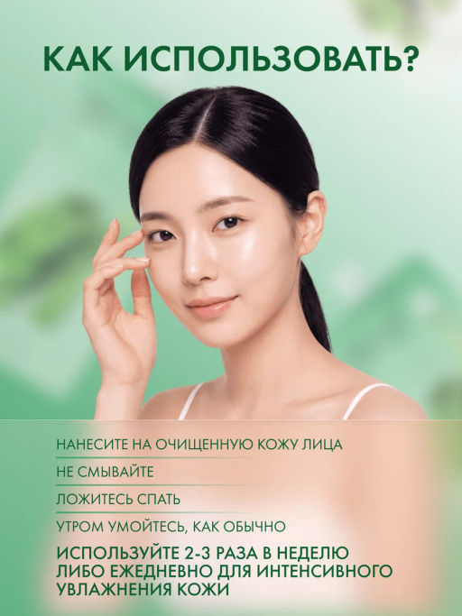 MISSHA Маска кремовая ночная с экстрактом алоэ 10 мл  фото 6