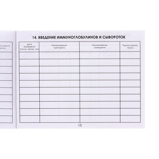 Цена за 10 шт. Сертификат о профилактических прививках А6, 12 листов, форма 156/у-93