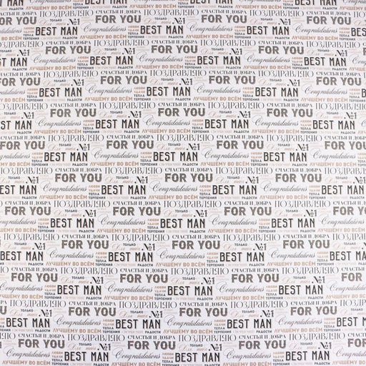 Цена за 2 шт. Бумага упаковочная крафтовая «Лучшему во всём»,1 лист, 70 х 100 см