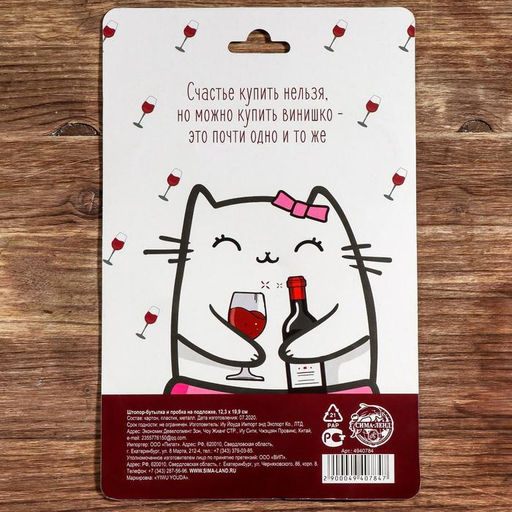 Штопор и пробка для бутылки вина, набор Винишко - Дорого внимание фото 8