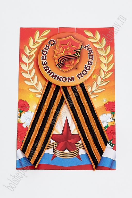 Значок 9 мая с лентой на булавке (12 шт) SF-2702-24