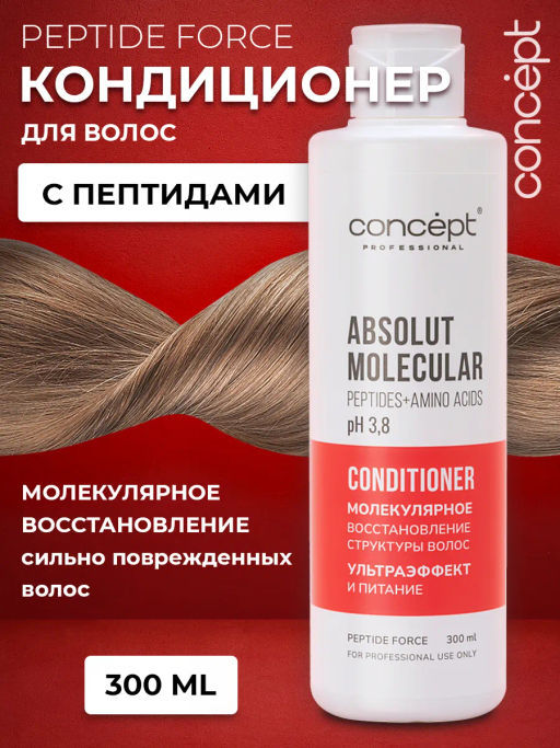 Concept Prof.Кондиционер д/волос молекулярное восст.с пептидами PEPTIDE FORCE 300мл