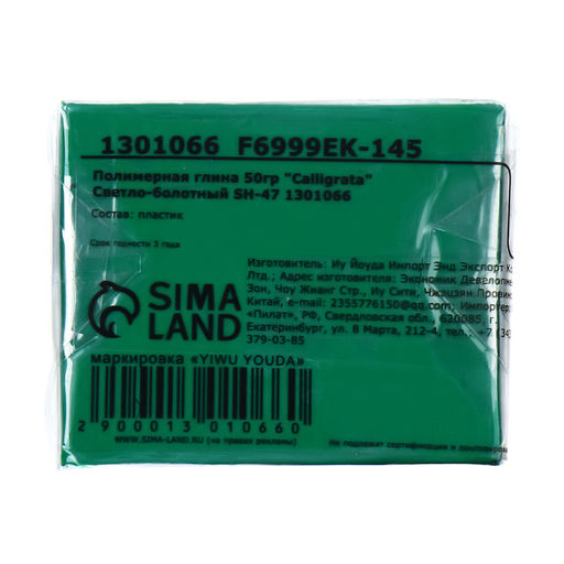 Полимерная глина Calligrata, 50 г, интенсивно зелёная