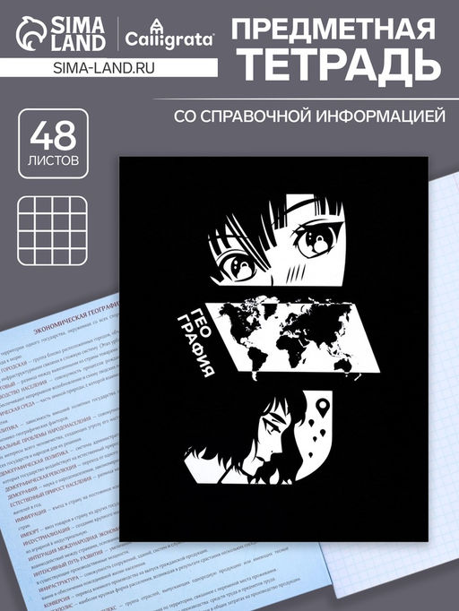 Тетрадь предметная Комикс Аниме 48 листов в клетку География, со справочным материалом, обложка мелованный картон, УФ-лак (полный), блок офсет - Calligrata фото 3