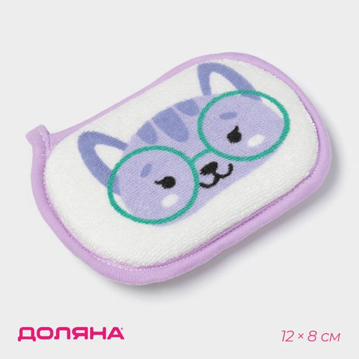 Мочалка детская для купания Доляна «Котёнок», 12×8 см, фиолетовая