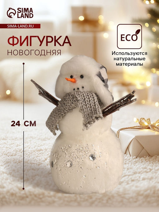 Фигурка Снеговик в шапке-ушанке и шарфике, 161324 см
