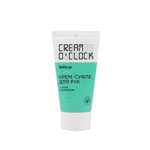 SelfieLab CREAM OCLOCK Крем-суфле для рук,туба 50мл