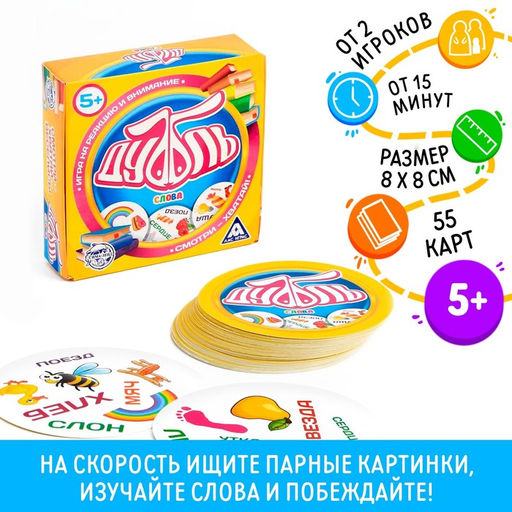 Настольная веселая игра на реакцию Дуббль Слова, 55 карточек - Лас играс фото 7