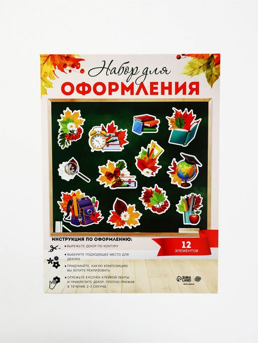 Набор для оформления школьного класса «1 Сентября», 12 предметов