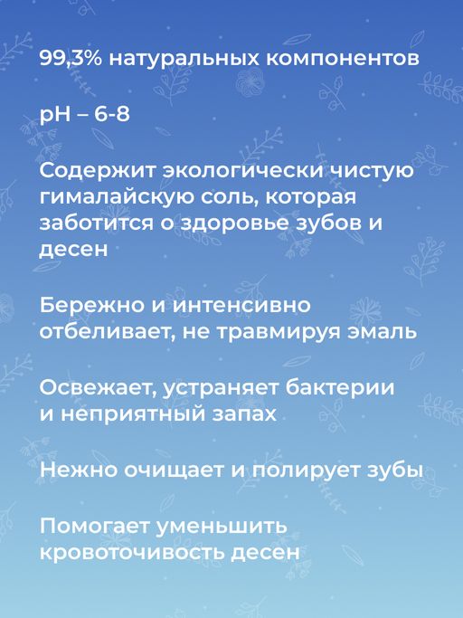 Зубная паста-гель Mountain air - Siberina фото 9