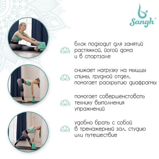 Блок для йоги Sangh, 23×15×8 см, цвет мятный