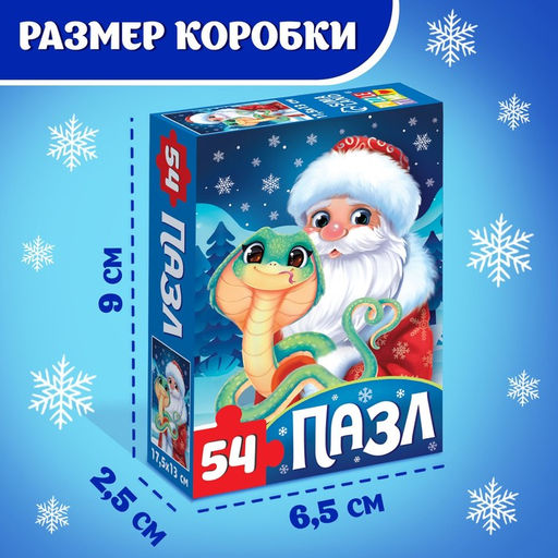Пазл «Змейка и Дедушка Мороз», 54 детали
