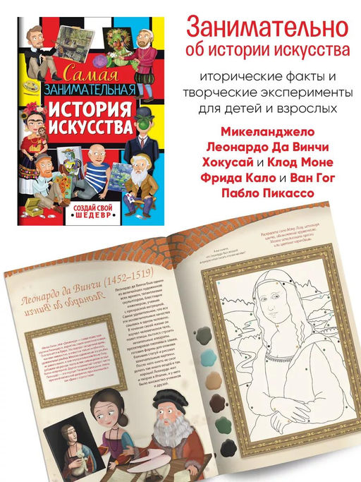 Интересная история. Самая занимательная история искусства - ND Play фото 8