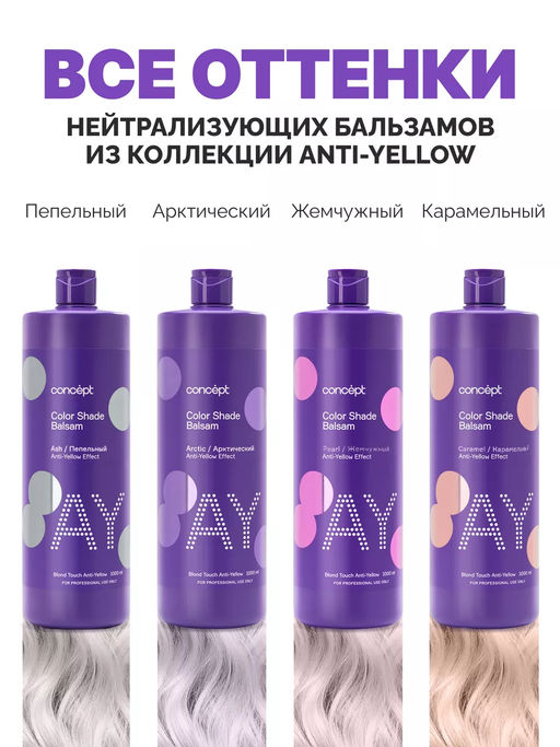 Blond explosion Бальзам оттеночный эффект арктический блонд Concept 1000 мл  фото 8