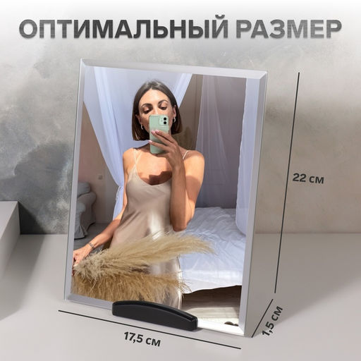 Зеркало настольное, прямоугольное, 17.5×22 см, без рамки, чёрное