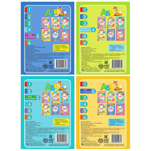 Книги Учимся читать, набор 4 шт., 24 стр. - Буква-Ленд фото 6