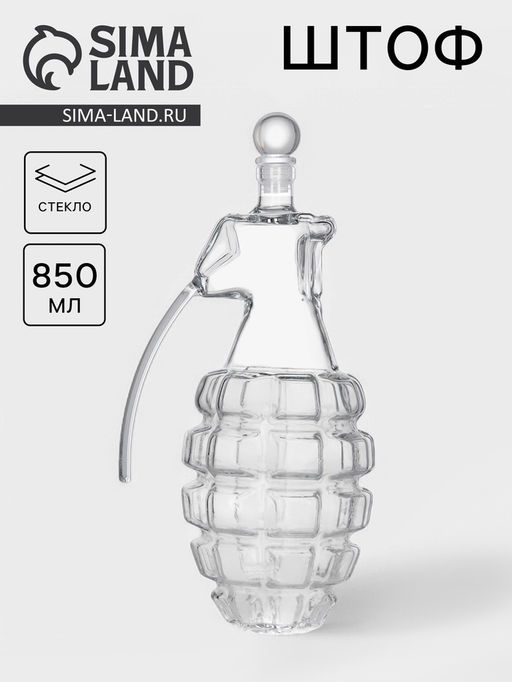 Штоф Граната, 850 мл, стекло, прозрачный