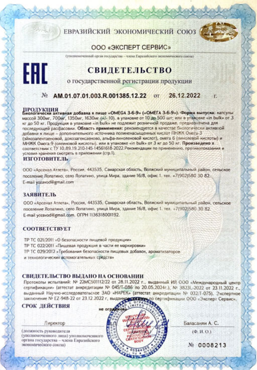 (ЧЗ)БАД ОMEGA 3-6-9 (ОМЕГА 3-6-9) 240 капсул МЖК 700мг тм AWOCHACTIVЕ - AWOCHACTIVE фото 6