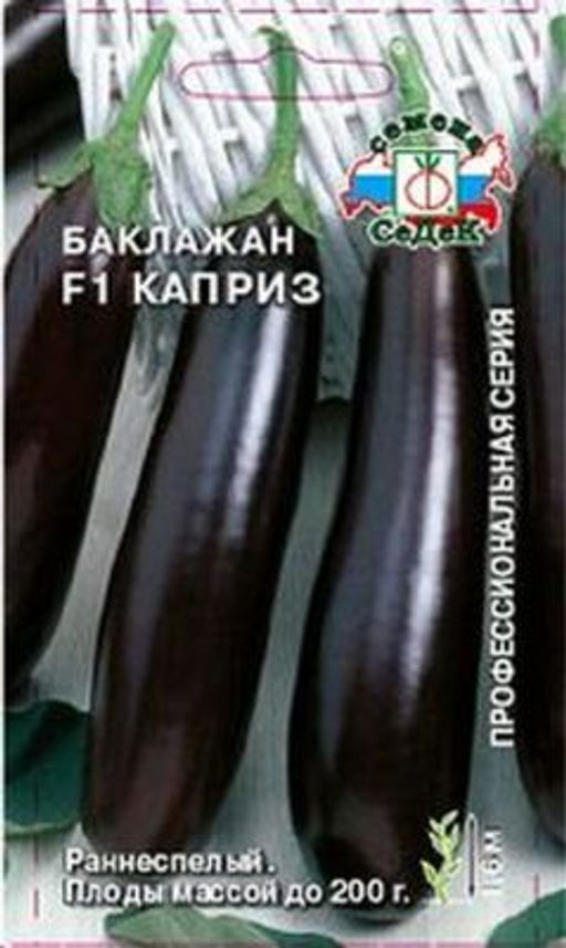 Баклажан Каприз F1 0,1г (СеДеК)