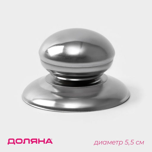 Цена за 2 шт. Ручка для крышки на посуду Доляна Металлик, d=5.5 см, серебристая