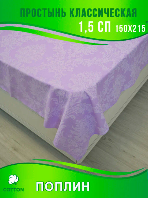 НКонструктор КПБ поплин на молнии Лиловый жаккард Березка  фото 56