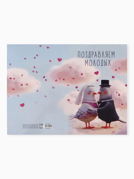 Цена за 10 шт. Открытка поздравительная с карманом для денег «Свадьба», голуби, 19×29 см