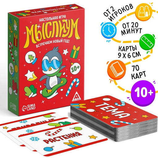 Новогодняя настольная игра Мыслиум. Встречаем Новый год!, 70 карт, 10+