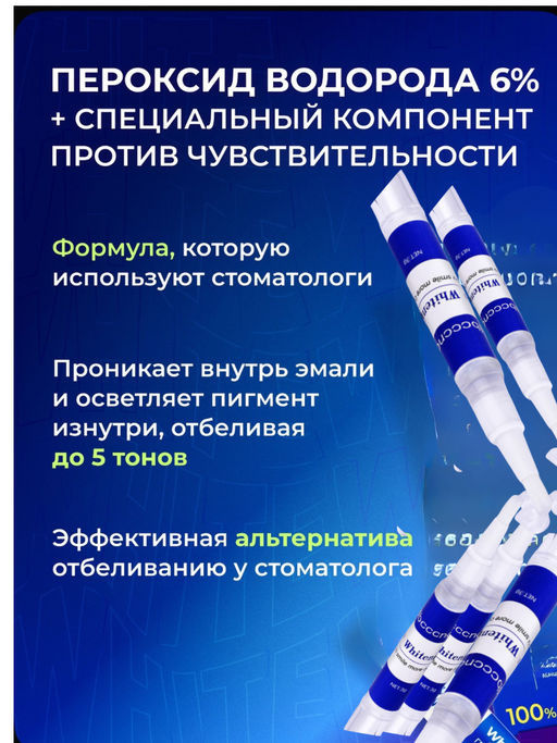 Карандаш для отбеливания зубов