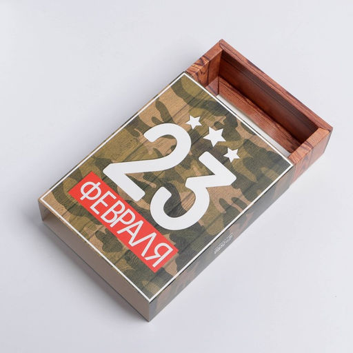 Цена за 5 шт. Коробка кондитерская, упаковка, «23 февраля», 20 х 15 х 5 см