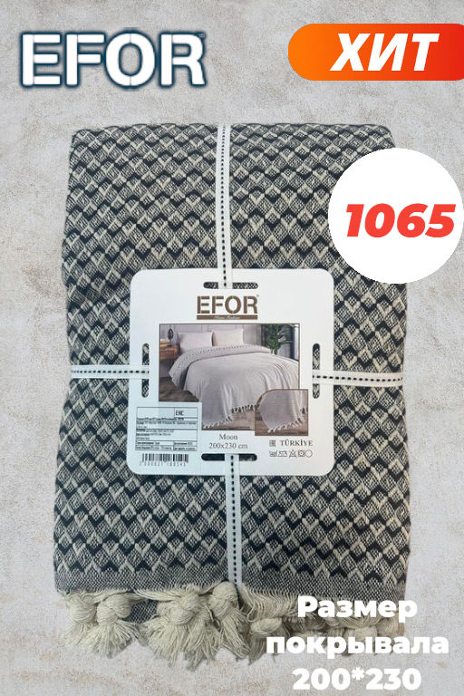 Покрывало EFOR SOTY (200*230)  ANTRASIT  фото 4