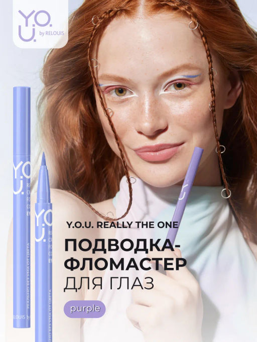 RELOUIS Y.O.U. Подводка-фломастер для глаз Really Crazy for Color №3 Purple  фото 3