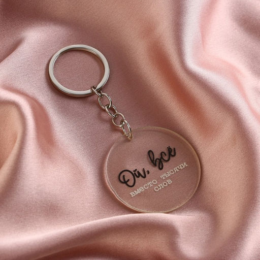 Цена за 2 шт. Брелок для ключей акриловый с приколом «Ой, всё», d=4.5 см